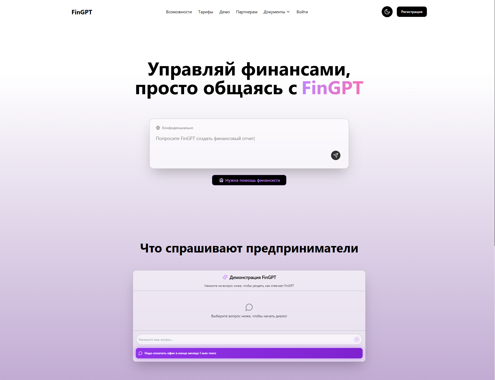 Разработка белой темы для интерфейса FinGPT