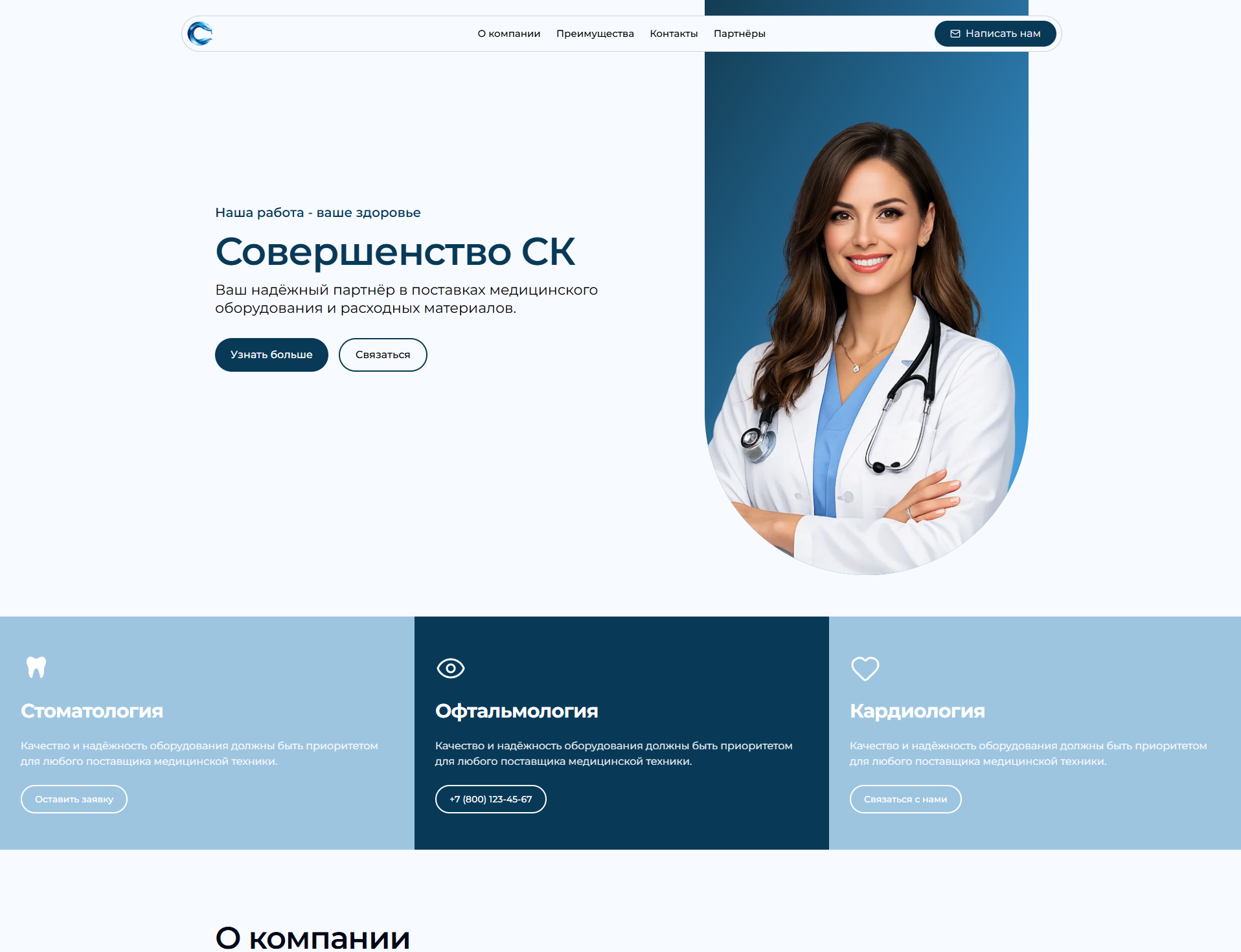 Лендинг компании по продаже медоборудования