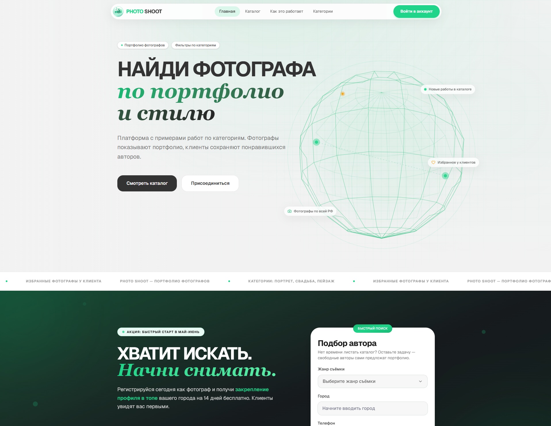 Платформа для фотографов и клиентов Photo Shoot