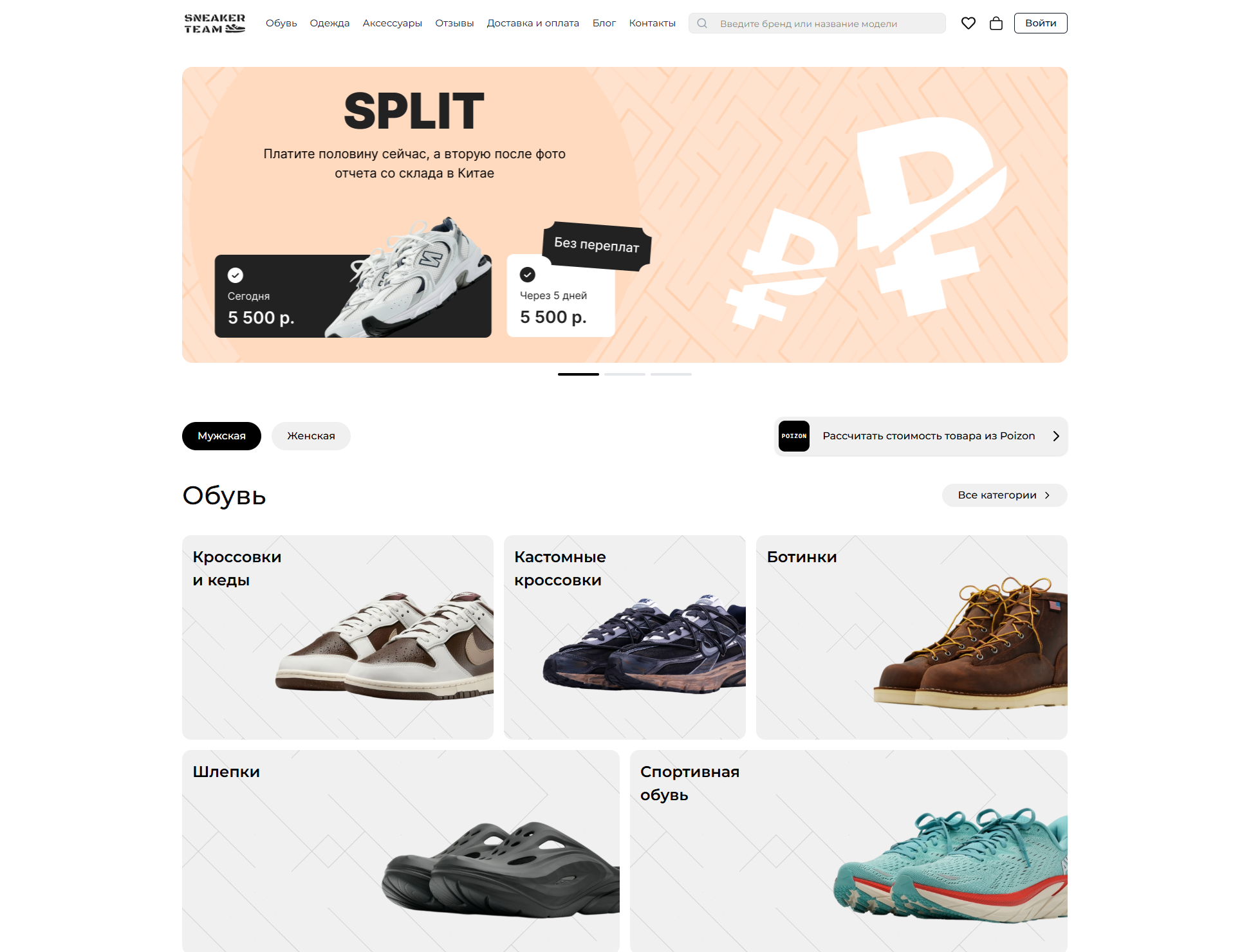 Разработка сайта для заказа вещей с Poizon